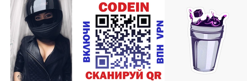 Кодеин напиток Lean (лин)  Ельня 